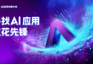 AI应用先锋计划 “一触即改”的AI进化论：亿级数据微调驱动的“类人化”内容新基建