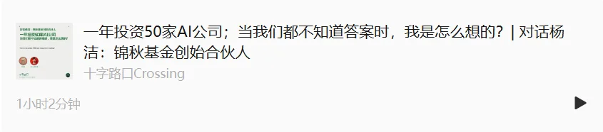 一年投资 50 家 AI 公司;当我们都不知道答案时,我是怎么想的?| 对话杨洁:锦秋基金创始合伙人